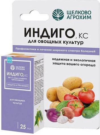 Индиго защита от болезней для овощных культур 25мл купить в СОМ
