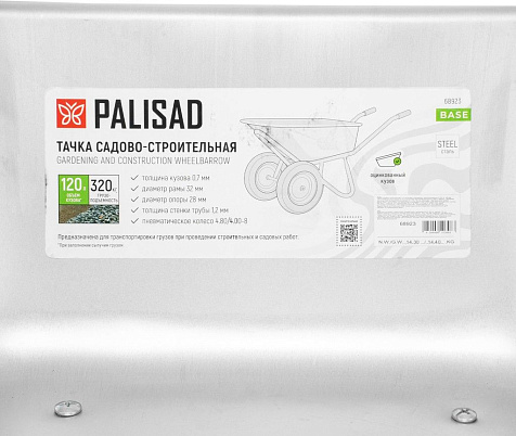 Тачка строительная 2-колесная Palisad, пневмоколесо, 120л, 320кг купить в СОМ