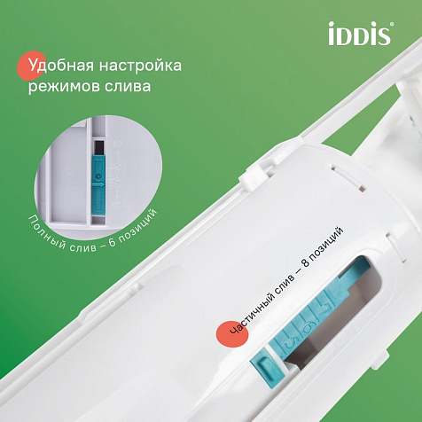Клапан выпускной Iddis F012400-0009, двухуровневый купить в СОМ