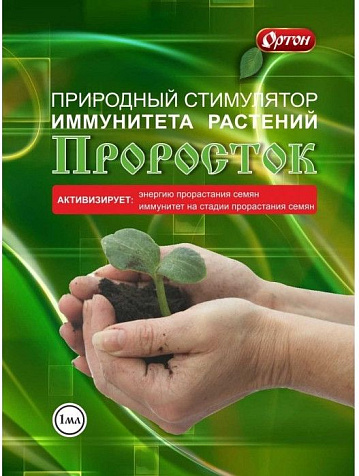 Стимулятор прорастания Проросток 1мл купить в СОМ