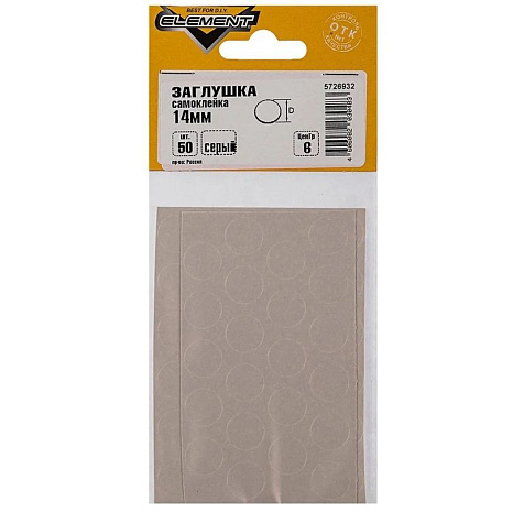 Заглушка самоклейка 14мм, серая, уп 50 шт купить в СОМ