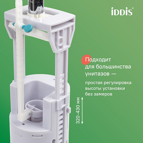 Клапан выпускной Iddis F012400-0009, двухуровневый купить в СОМ